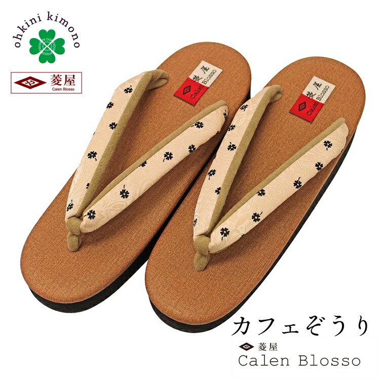 【最大10%クーポン&P10倍】草履 レディース カレンブロッソ 厚底 日本製 Mサイズ カフェ草履 レディース 高台 （台：茶 ブラウン/鼻緒：ベージュ 花/ソール：黒） 鼻緒 履物 Calen blosso 厚底 モダン