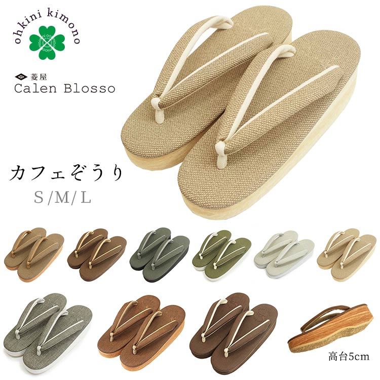 【百貨店SALE！最大限度10%引き換え証】草履 カレンブロッソ 上昇 レディース 菱屋 喫茶店草履 (上昇/S/M/L大きさ) 布切れ風 型押し 菱屋謹製 菱屋カレンブロッソ 御召しもの きもの 御洒落 ひしや 和装 厚底 今めかしい