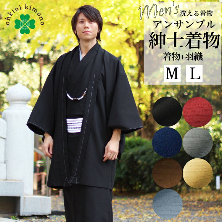 人気定番の 袷 セット 着物 キモノ 着物セット 着物セット シンプルメンズファッション 男性 メンズ 和装 袷着物 羽織 アンサンブル 紬生地 アンサンブル Lサイズ メンズ Mサイズ 黒 紺 茶 ブルー 赤 グレー ベージュ 着物 きもの キモノ 袷 洗える着物 羽織 セット 和装