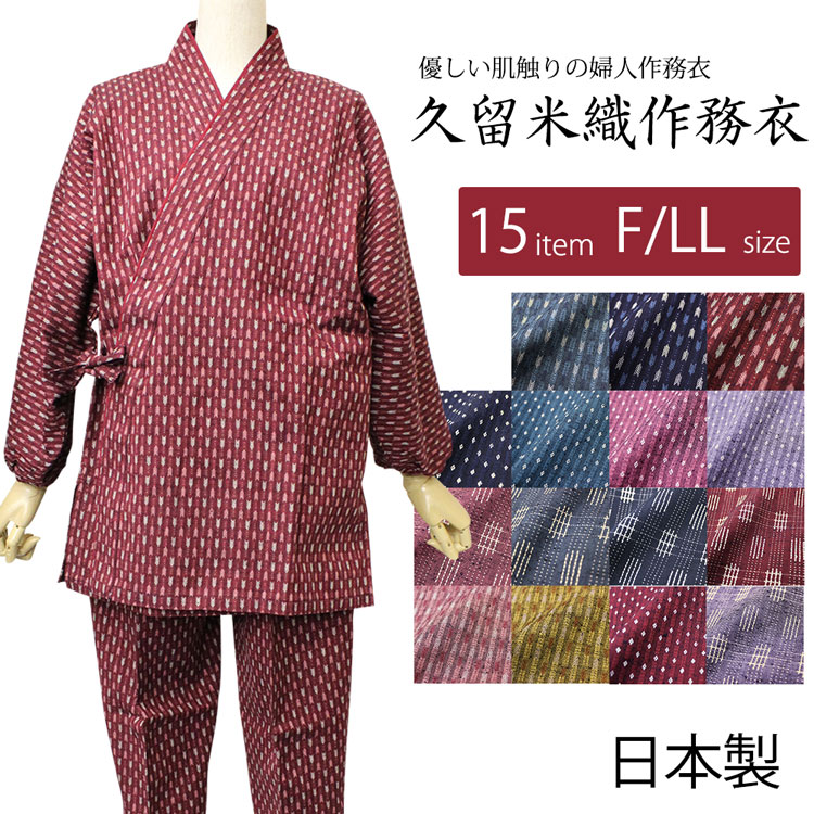 上質で快適 久留米絣 作務衣タイプ - その他