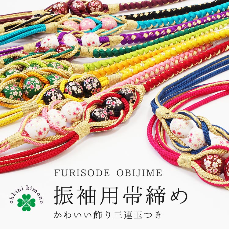 正絹帯締め （ピンク 黒 黄色 白）三連 ふりふ 【公式通販】