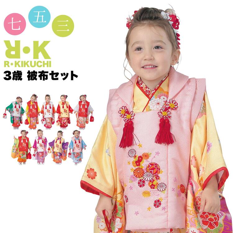 てぃーたん☆七五三☆リョウコキクチ☆ 3歳用 着物セット 楽天市場】七五三 着物 3歳 フルセット “R・K (リョウコ・キクチ