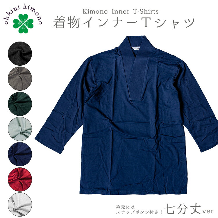 楽天市場】紳士 襦袢 Tシャツ半襦袢 男 メンズ 洗える Tシャツ 半襦袢 全3色/S/M/L/LLサイズ 白 灰 紺 肌襦袢 Tシャツ襦袢 和装下着 着物 きもの キモノ 甚平 浴衣 襦袢 半衿 tシャツタイプ 【メール便可/B】 : 大喜賑(おおきに) 楽天市場】紳士 襦袢 Tシャツ半襦袢 男 メンズ 洗える Tシャツ 半襦袢 全3色/S/M/L/LLサイズ 白 灰 紺 肌襦袢 Tシャツ襦袢 和装下着 着物 きもの キモノ 甚平 浴衣 襦袢 半衿 tシャツタイプ 【メール便可/B】 : 大喜賑(おおきに)