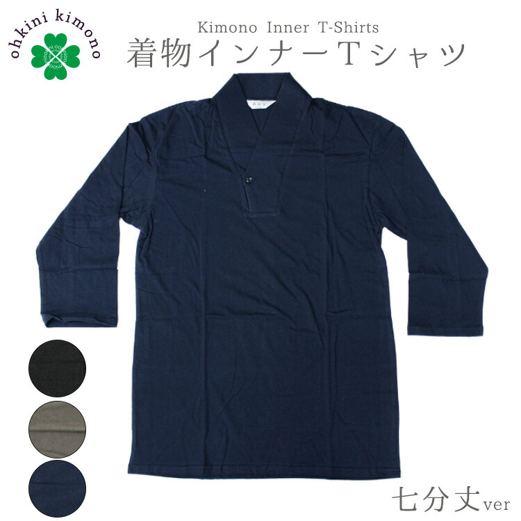 楽天市場 着物インナー カラー Tシャツ 男 メンズ 全9色 M L Llサイズ 半襦袢 肌着 さむえ 浴衣 和装 着物 綿 男性 シャツ 肌着 メール便可 B 大喜賑 おおきに