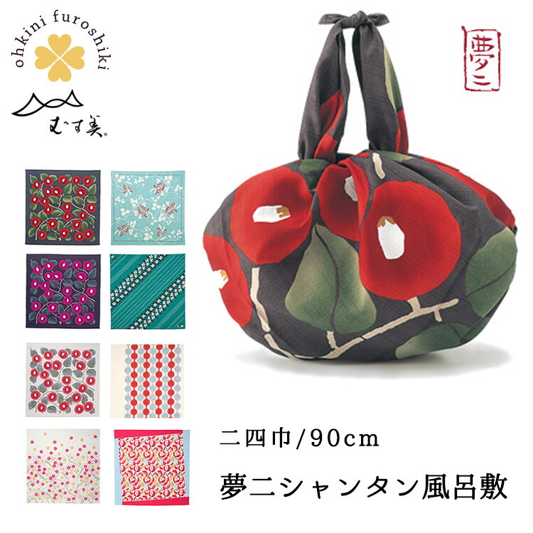 風呂敷 二四巾 竹久夢二 シャンタン ふろしき 日本製 90cm (8種) むす美 モダン 夢二 コットン 綿 大正ロマン レトロ つばき 椿 母の日 ギフト 誕生日 粗品 クリスマス バレンタイン ホワイトデー 結婚祝い 出産祝い 贈り物 【メール便可/B】 大喜賑(おおきに) 新品未使用★むす美★綿100%★モダン薔薇柄紫★風呂敷★ふろしき★二四巾・大判用
