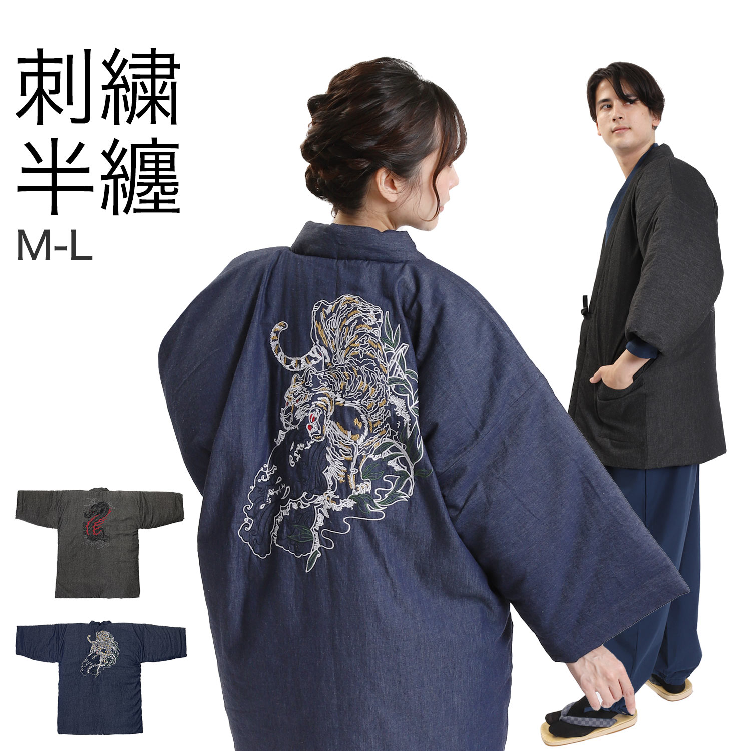 【マラソン！最大10%クーポン】半天 はんてん 刺繍入り 半纏 レディース メンズ　刺繍半天 和装 暖かい 綿 冬 女性用 男性用　男女兼用 婦人 紳士 女 男 袢纏 どてら 部屋着 ルームウェア 丹前 中綿 ギフト プレゼント