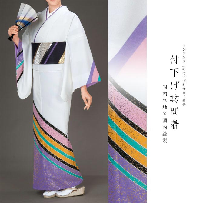 付下げ訪問着 国内染め お仕立て着物 白色地にカラフルな縞と箔(27-52)【※お仕立て代金込み・国内縫製】 反物【セミオーダー】【附下 付け下げ きもの】 お茶会 成人式 お正月 卒業式 入学式 踊り衣裳 舞台 反物 舞踊 演劇 コスプレ