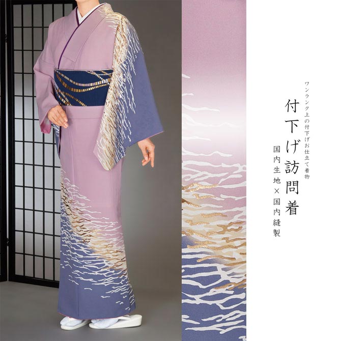 付下げ訪問着 国内染め お仕立て着物 淡紅藤と青藤地に霞(27-25)【※お仕立て代金込み・国内縫製】 反物【セミオーダー】【附下 付け下げ きもの】 お茶会 成人式 お正月 卒業式 入学式 踊り衣裳 舞台 反物 舞踊 演劇 コスプレ