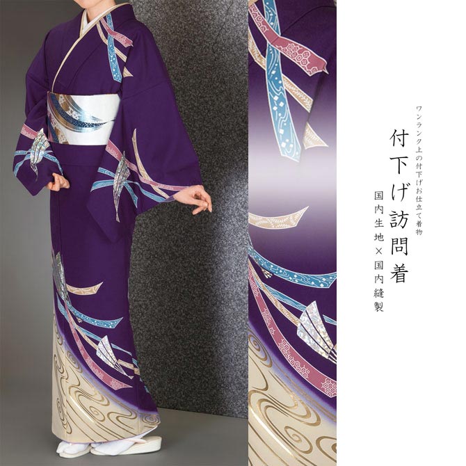 青から紫グラデーション　訪問着　反物　共八掛 訪問着［紫のグラデーション］｜着物レンタルあき (来店着付け無料