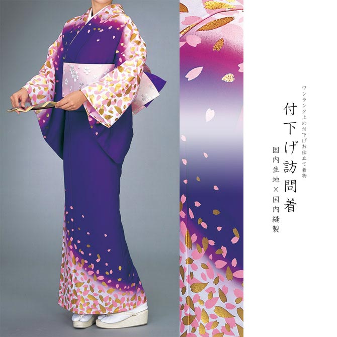 楽天市場】付下げ訪問着 国内染め お仕立て着物 薄紫地に風に舞う桜
