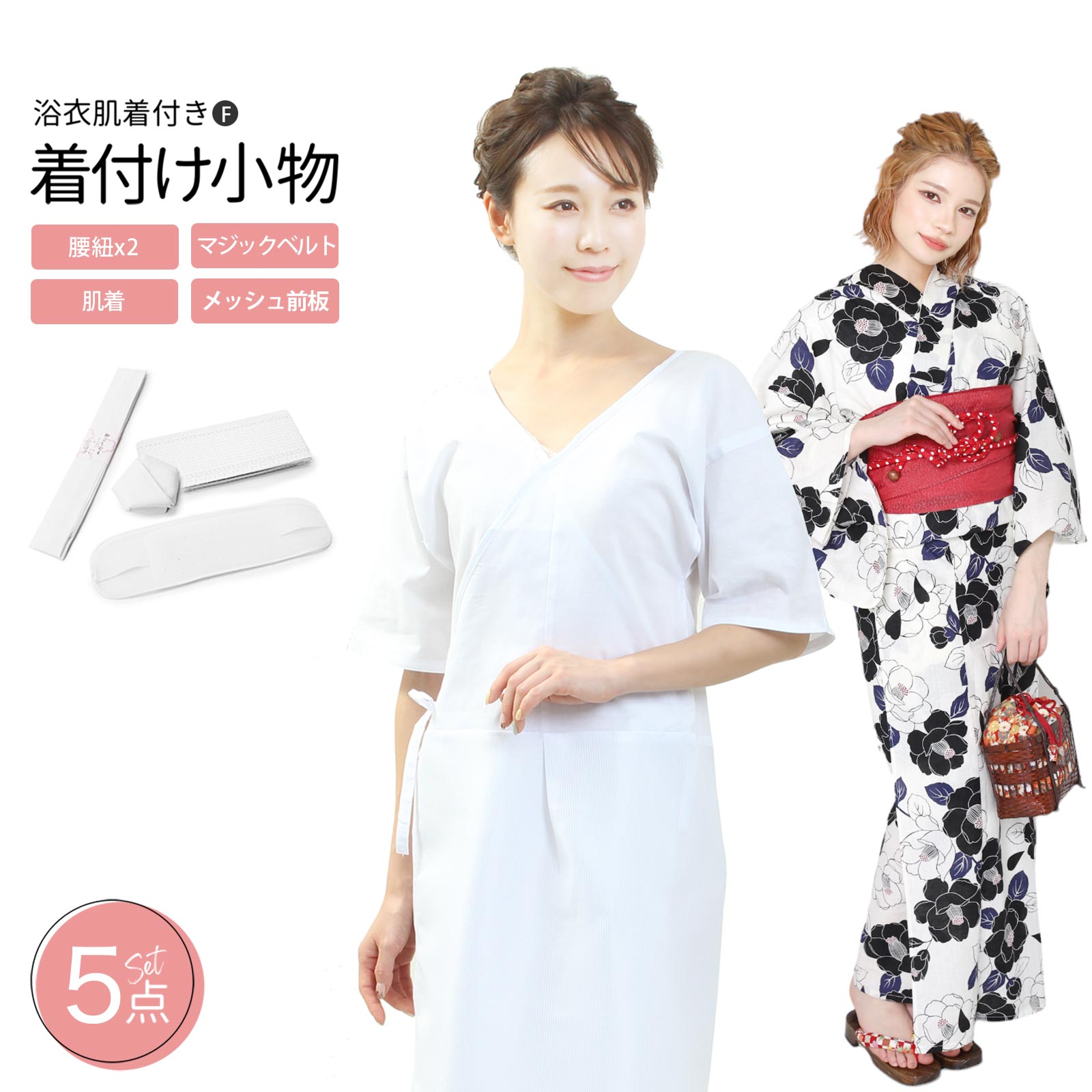 nicoさま専用　⭐︎未使用・未開封・美品⭐︎　浴衣+着付け5点セット　サイズS 楽天市場】浴衣 着付けセット（サイズ（S/M/L）5L）の通販