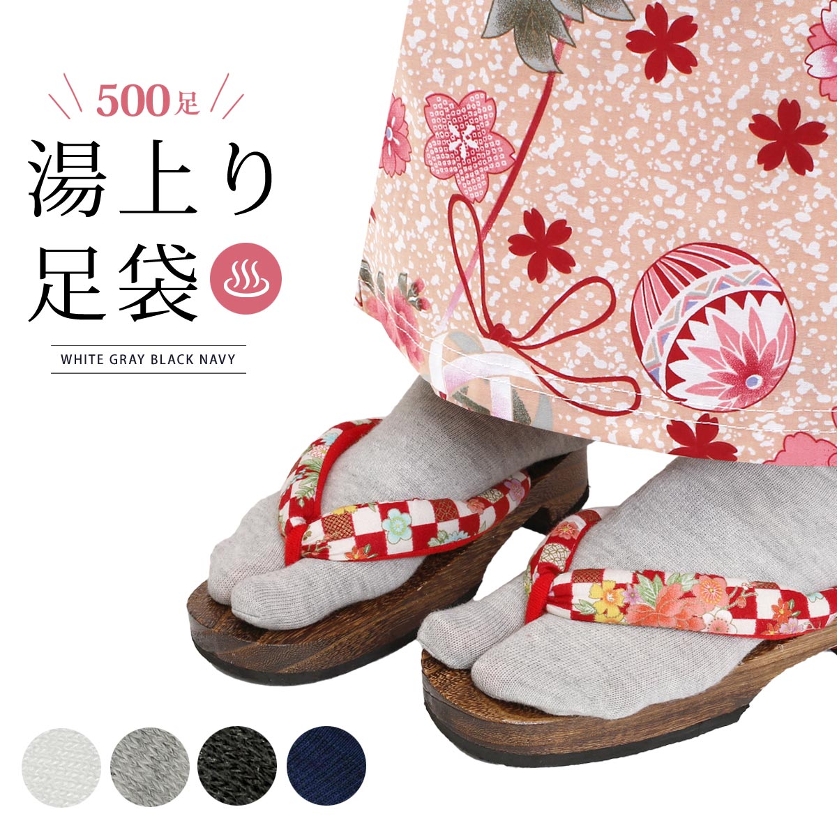 【百貨店SALE！最大限度10%クーポン券】1足一撃54円～ 湯上がり足袋 湯上り足袋 無償性大いさ L大いさ 男女兼用 500足 (白/薄墨色/黒/紺) 海水浴場 はたご屋 宿 お差し上げ物 湯上がり ユニ一発やる レディース メンズ たび ソ