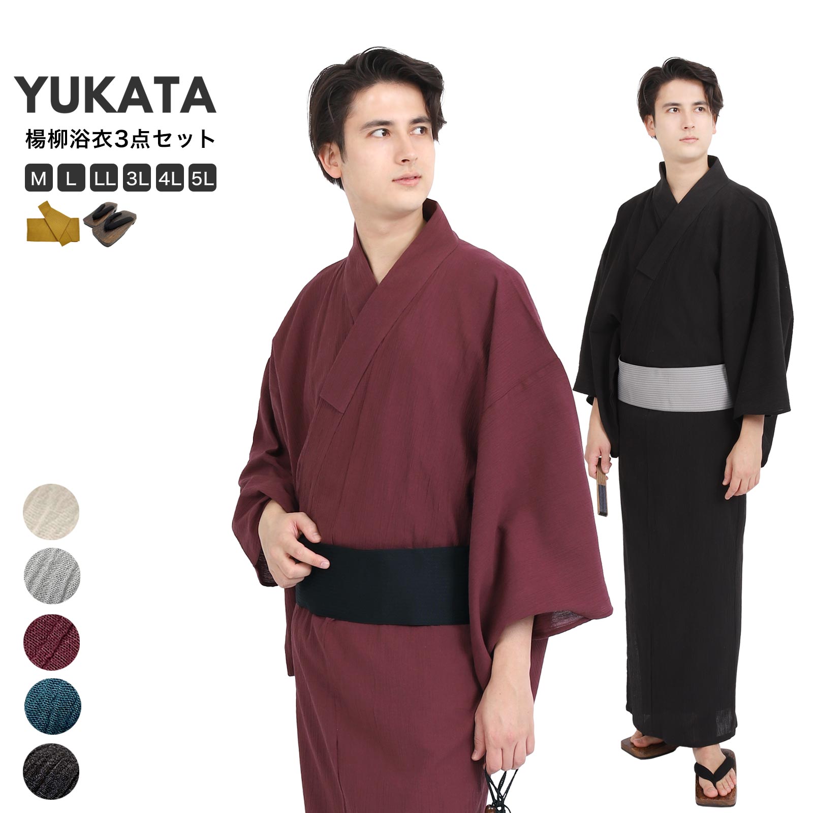 【百貨店SALE！最大限度10%引き換え証】浴衣 3点仕掛ける メンズ 浴衣 ヤナギの木浴衣 ワンタッチ帯 サボ M L LL 3L 4L 5L 大きさ z38 | 綿織物 ゆかた 男 成人男性 浴衣仕掛ける 献上柄 袋帯 無地 帯 焼き 火工品市民大会 夏儀式用 盆踊り