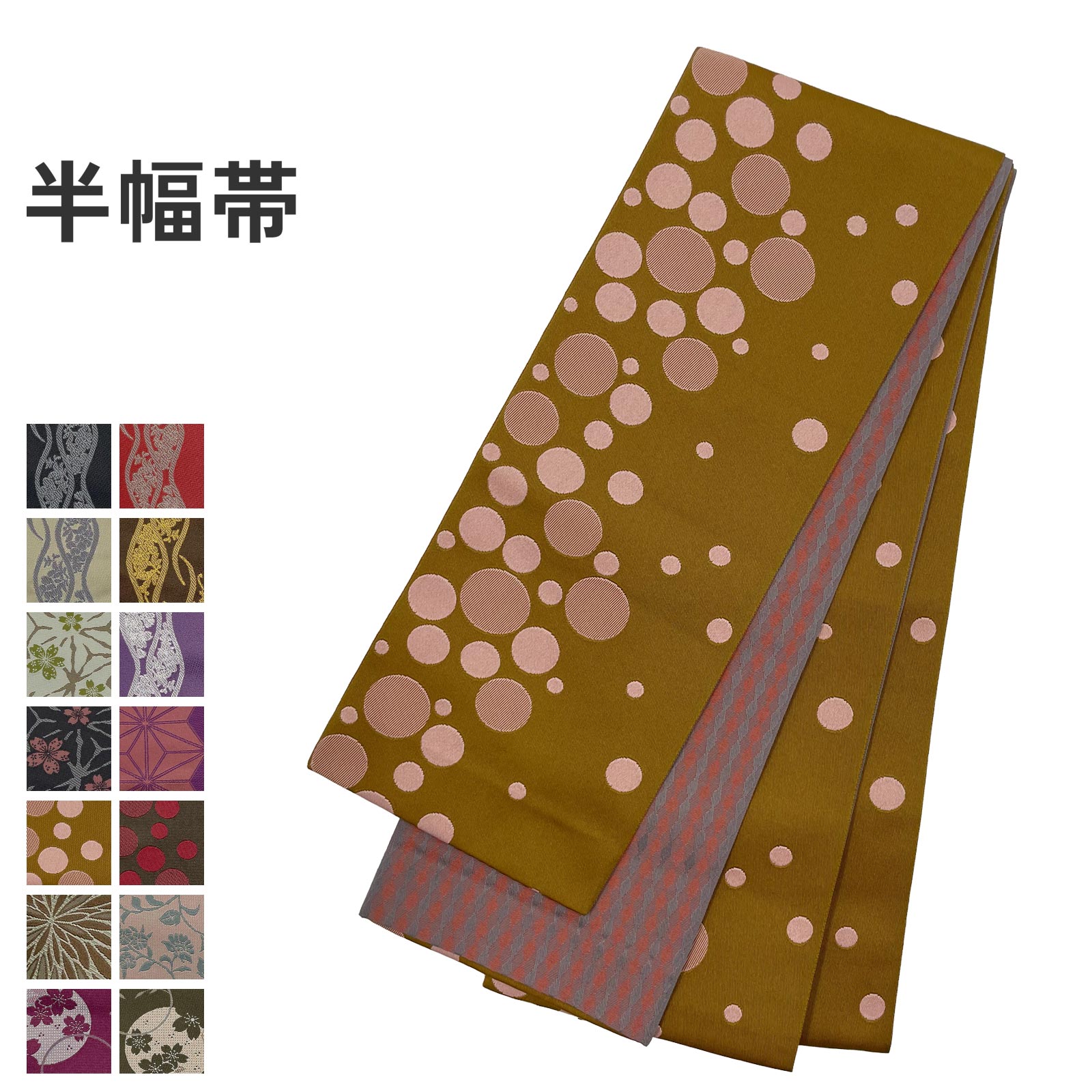 楽天市場】細帯 おりびと 日本製 織美桐 生き物 動物 いきもの 植物 花