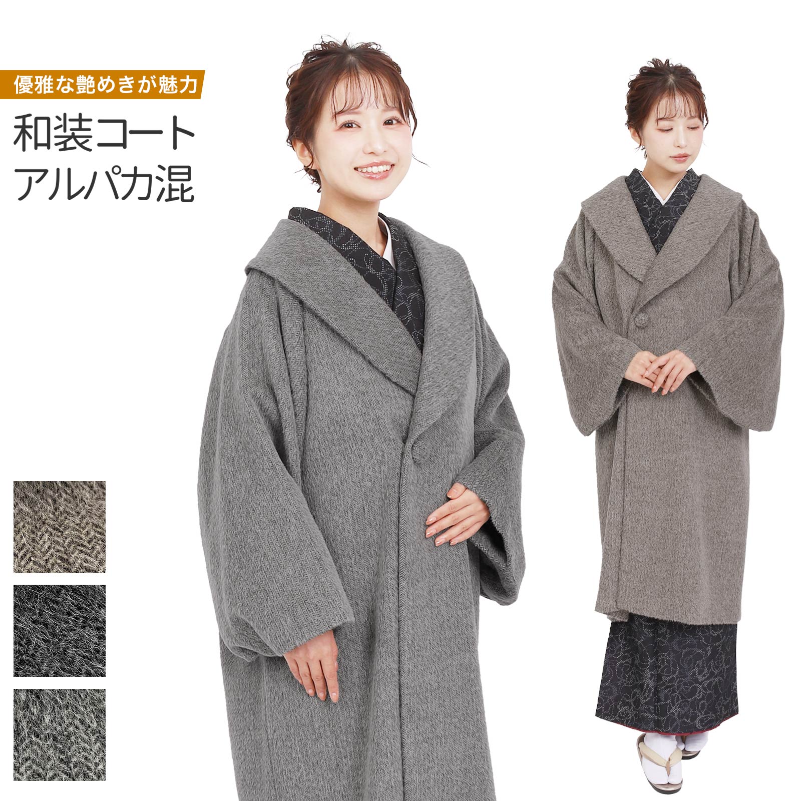 ウールコート(ヘチマカラー和装用) 楽天市場】＼在庫処分市／ 【ランキング1位受賞】 着物 コート 和装