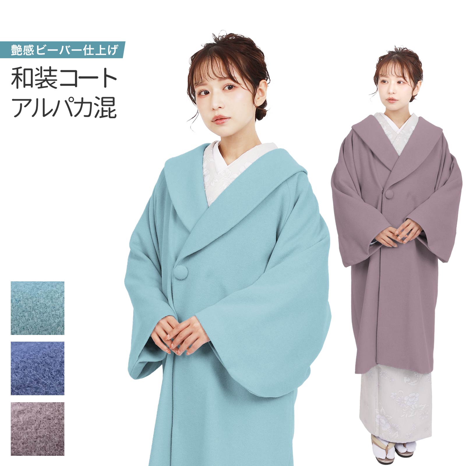 【百貨店SALE！最大限度10%クーポン券＆尖んがり5倍】和装厚地の外套 アルパカ混 へちま衿 御召しもの厚地の外套 ラグラン袖 レディース 羊毛 厚地の外套 日本製 サクソフォン 青み パープル あったか アウター ビーバー完成 防寒 冬用 軽さ 窈窕たる シルエッ