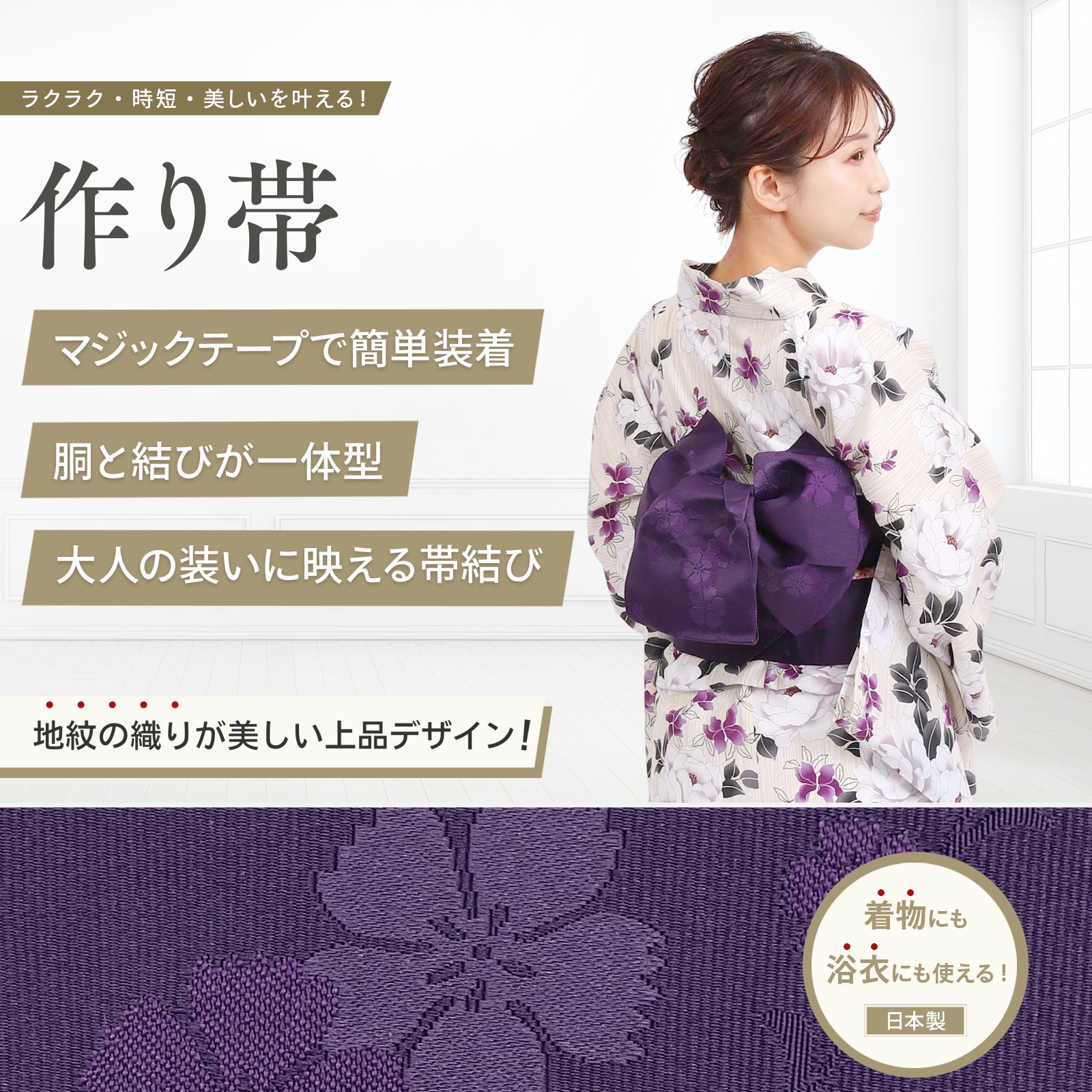 今だけ1,000円オフ】【10秒で簡単装着浴衣帯】二部式 浴衣 2点
