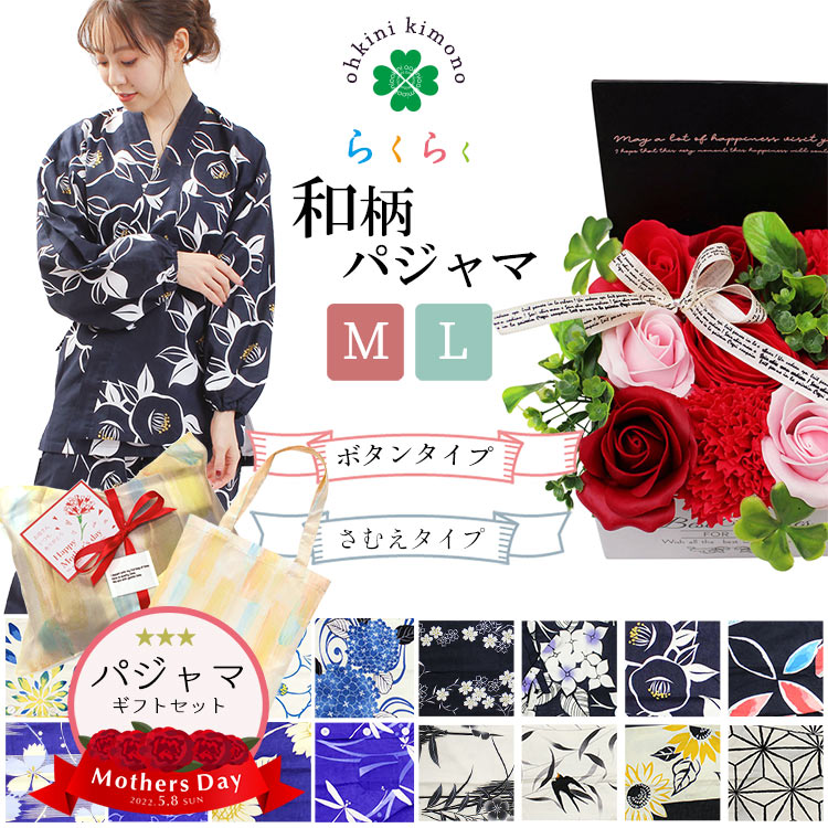 市場 ギフト パジャマ ガーゼ 部屋着 誕生日 和風 フラワー セット 和柄 作務衣 甚平 レディース フラワーソープ
