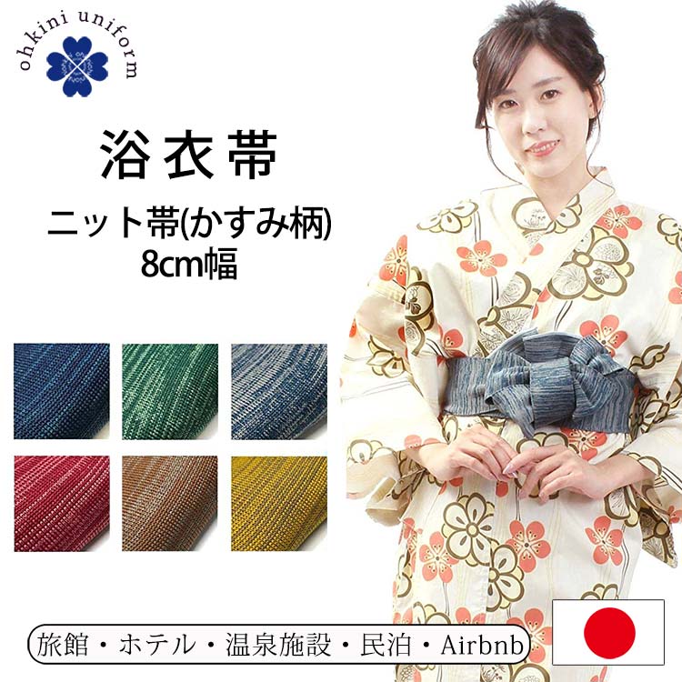 楽天市場 旅館 浴衣セット おしゃれ 温泉浴衣 ホテル 旅館浴衣セット 選べる浴衣と選べる帯 S M L Llサイズ 浴衣 女性 浴衣 レディース 浴衣セット 業務用 パジャマ 旅行 部屋着 ユニフォーム ルームウェア Kyt 大喜賑 おおきに