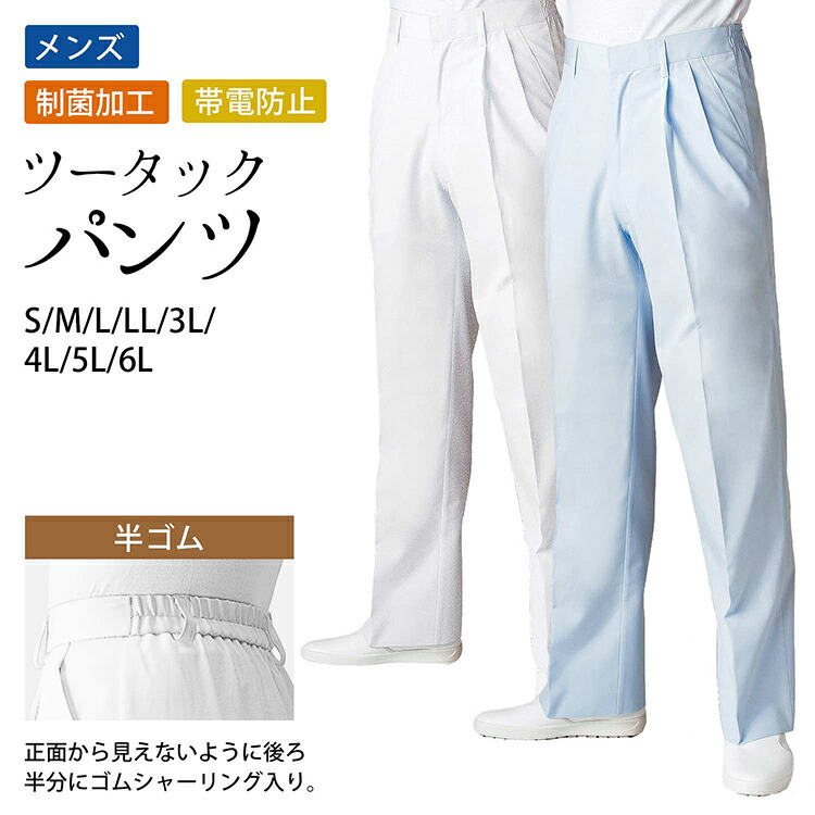 楽天市場】スラックス ツータック パンツ メンズ 白 濃紺 千鳥格