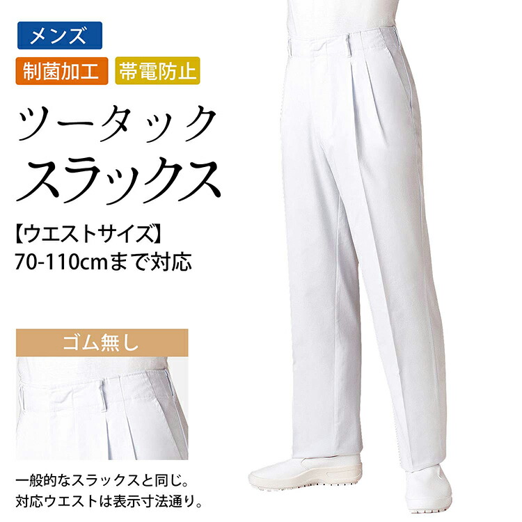 AKM ストレッチ　ナイロン　スラックスパンツ　白　S KING SIZE】【MECHANICAL】【セットアップ対応 / ウォッシャブル