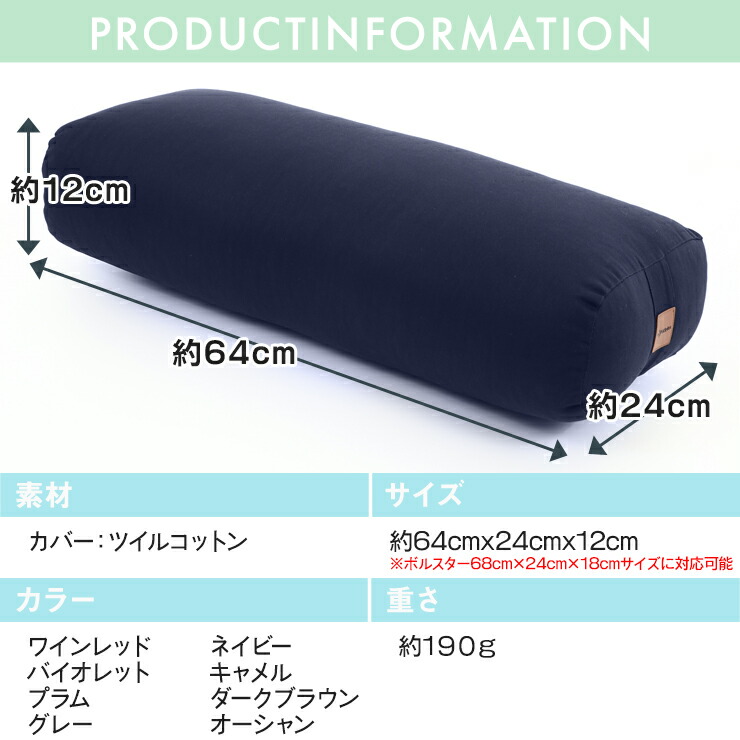 ヨガボルスター 専用カバー 8色 クッション ボルスター 抱きまくら