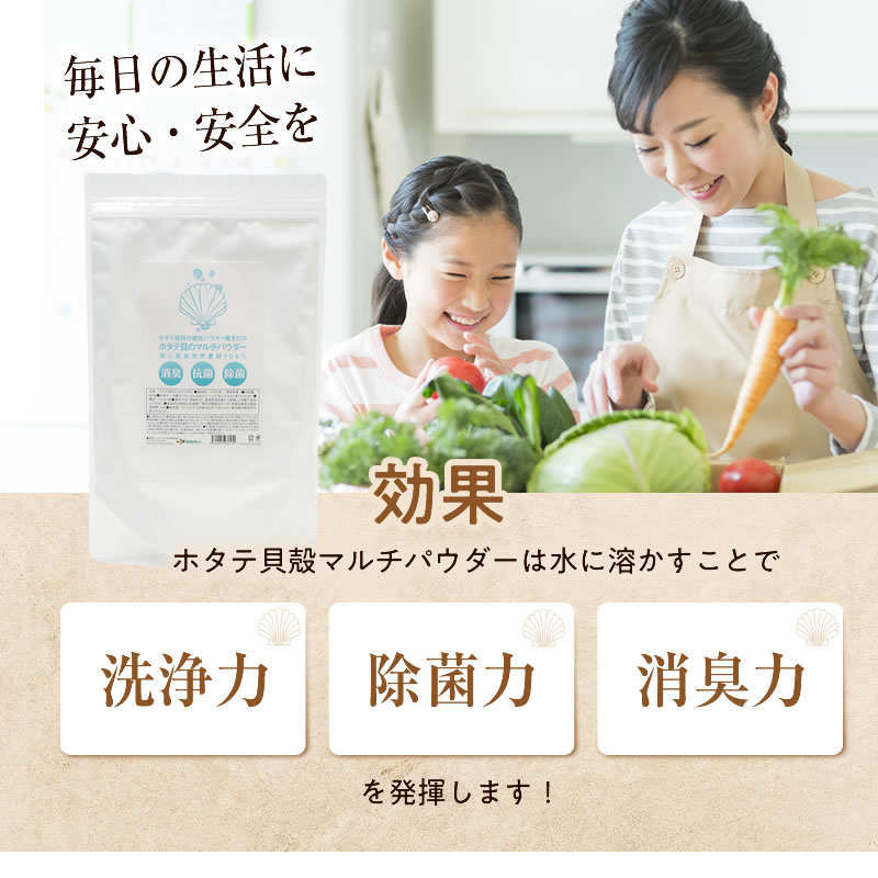 ホタテの力 ホタテパウダー 400g 野菜洗い用 袋入り ホタテ貝殻の焼成パウダー ホタテ貝のマルチパウダー 洗濯物の除菌 消臭 ホタテの貝殻 洗濯槽クリーナー 洗たく槽クリーナー ほたて 貝殻焼成パウダー ホタテ貝殻焼成パウダー ほたて【送料無料】
