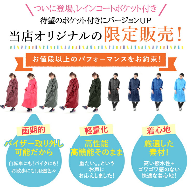 90 Off あす楽 送料無料 レインコート ロング 自転車 ポケット付き バイザー取り外し 防水 フリーサイズ カッパ かっぱ 雨合羽 雨具 通学用 レイン コート レインウェア レインポンチョ ママ レディース メンズ かわいい オシャレ リュック フェス 送迎 保育園 幼稚園
