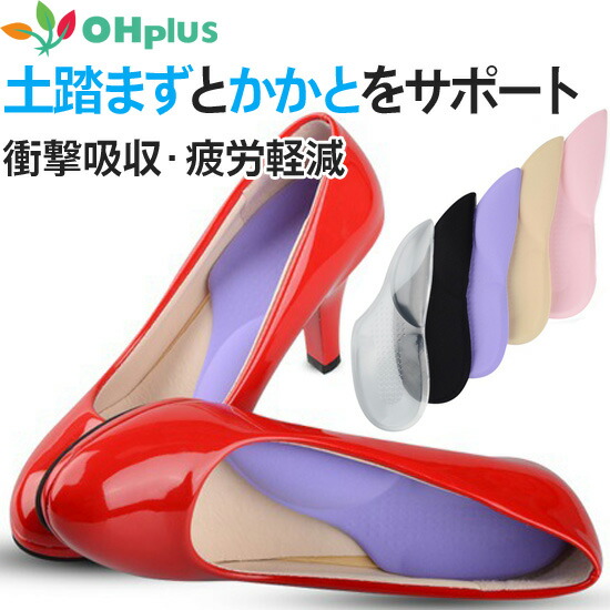 楽天市場 アーチフィットヒール用インソール 中敷 パンプス ハイヒール 靴 シューズ 足 疲れ 痛い 偏平足 土踏まず 衝撃吸収 健康 お手入れ応援ハッピーバリュー