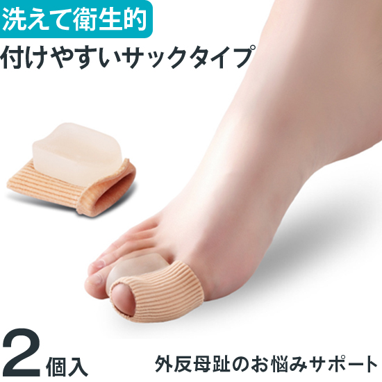 楽天市場 送料無料 外反母趾サポート 親指保護シリコンサックタイプ 2個入り メール便 足指 足指保護 ヘルス クッション 衝撃吸収 レディース メンズ 保護 サポーター サック 装具 外反母趾グッズ フットケア 足ケア 女性用 痛み 足指サック Ohplus