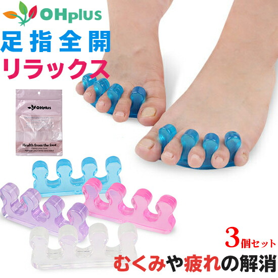 楽天市場】足指セパレーターパッド シンプルタイプ フリーサイズ