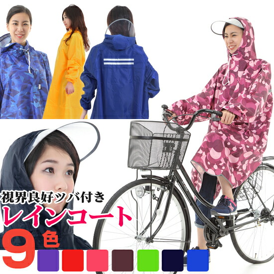  レインコート ロング 自転車 袖付 バイザー取り外し 防水 フリーサイズ | カッパ かっぱ 雨合羽 雨具 通学用 レイン コート レインウェア レインポンチョ ママ レディース メンズ かわいい オシャレ おしゃれ リュック フェス 送迎 保育園 幼稚園 バイク