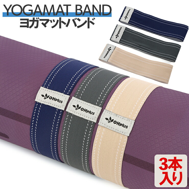 ヨガマット、ヨガラグ、バックセット 楽天市場】OHplus ヨガマットバッグ チャクラ L72cmxD16cm 2カラー