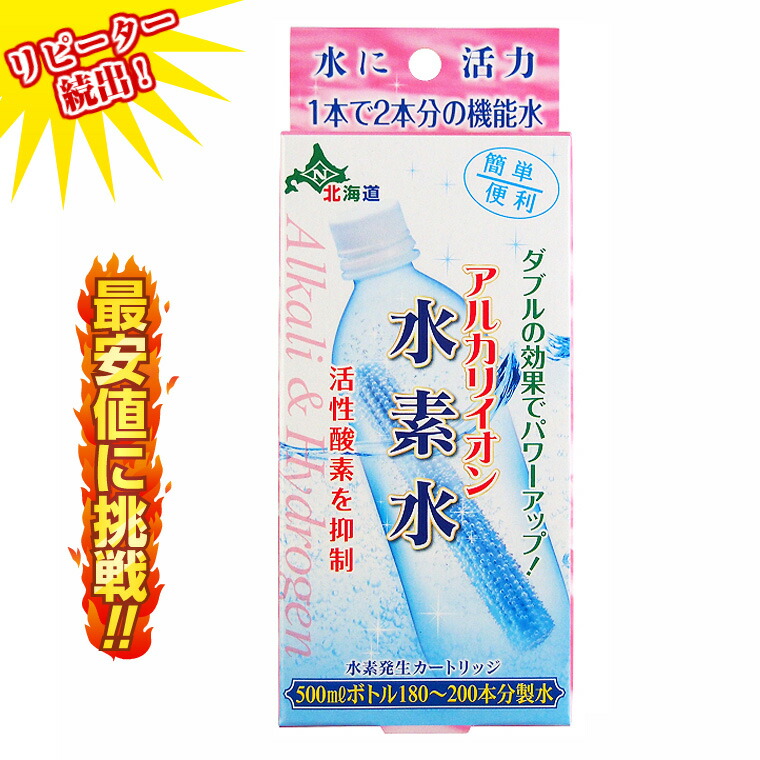 83％以上節約 アルカリイオン水素水３個セット ペットボトル用浄水器 