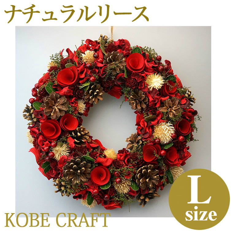 楽天市場 クリスマスリースlサイズ レッド ナチュラルリースｌサイズ 玄関 おしゃれ クリスマス専門店 Kobe Craft