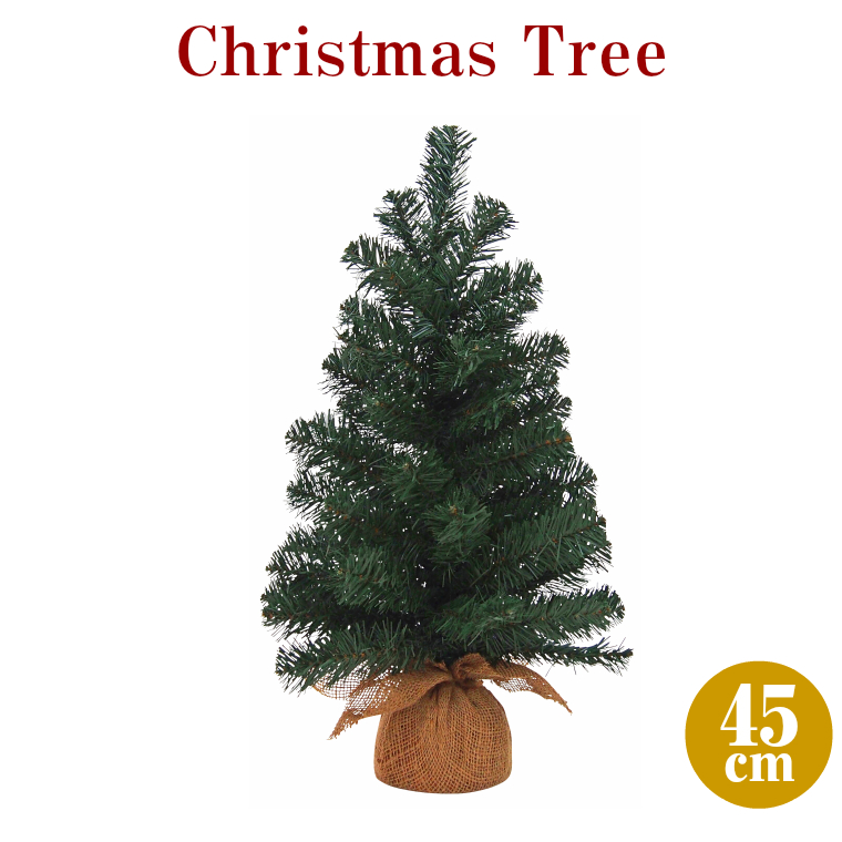 ミニクリスマスツリー45cm【ミニツリー/バーラップツリー】