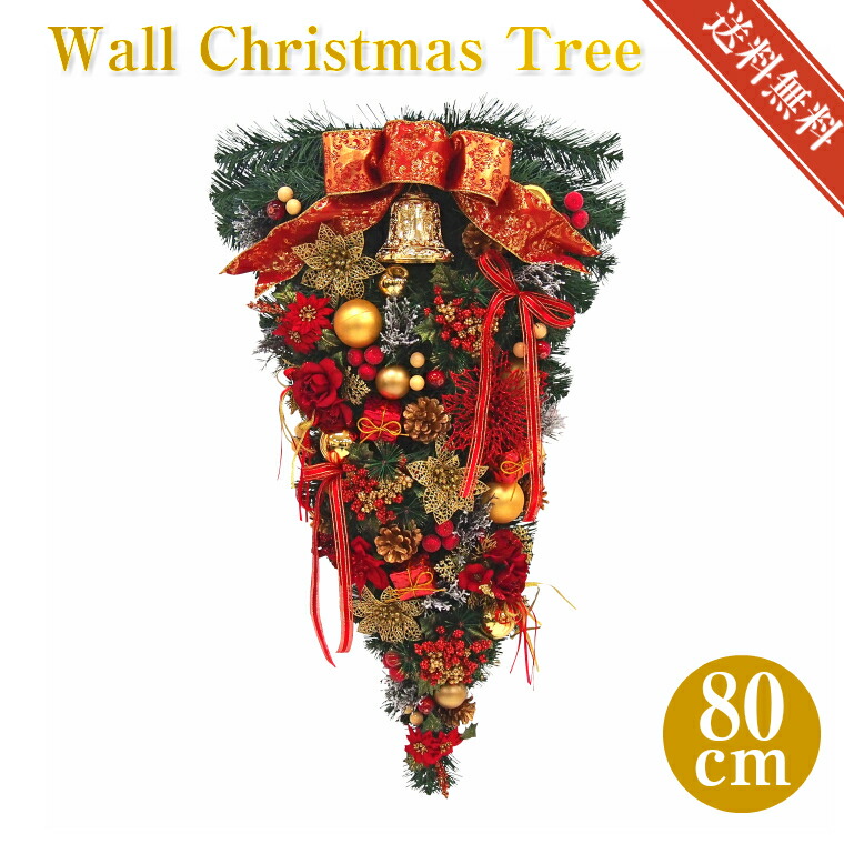 クリスマスリース80cm レッド クリスマスツリー 玄関 北欧 大きい 大きめ 特大 ナチュラル 手作り 赤 上品 高級 豪華 おしゃれ 飾り 装飾 かわいい ドア 壁掛け ハンガー 業務用 店舗 ディスプレイ 天然素材 花 造花 ベル 鐘 インテリア ギフト プレゼント 国内生産