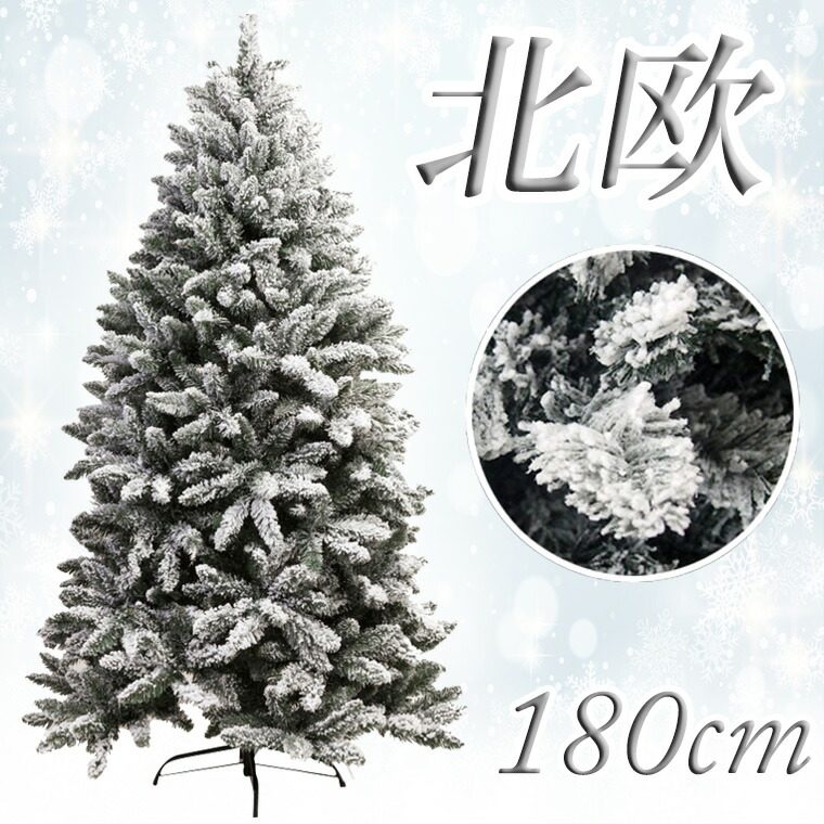 クリスマスツリー180cm ブリッスルコーンフロストツリー 北欧 豪華 装飾 高級 上品 エレガント ワイド ワイドツリー ヌードツリー 雪 フロスト オーナメント 飾り なし シンプル 組み立て簡単 クリスマスツリー