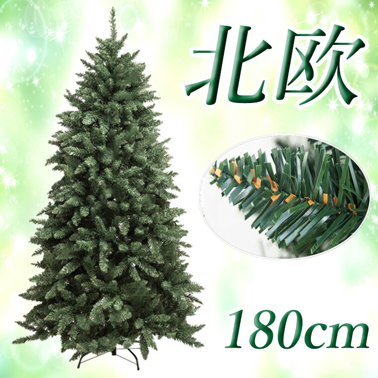 クリスマスツリー180cm ブリッスルコーンツリー 北欧 ヨーロッパ おしゃれ 豪華 装飾 高級 上品 エレガント ワイド ヌードツリー クリスマスツリー オーナメント 飾り なし シンプル 組み立て簡単 クリスマスツリー