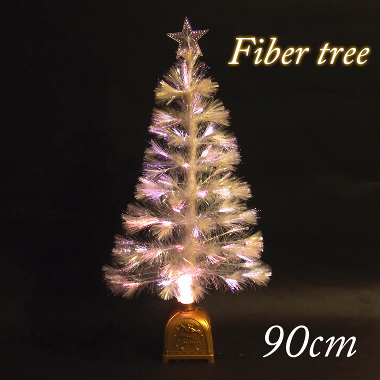 クリスマスツリー90cmホワイト ファイバーツリー 北欧 豪華 LED ライト付き 光る 光源 電飾 光ファイバー 小さい 飾り 装飾 組み立て簡単 クリスマスツリー