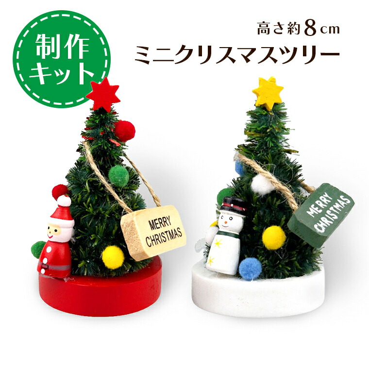 楽天市場】組立フェルトツリーキット(5個までネコポス可) クリスマス