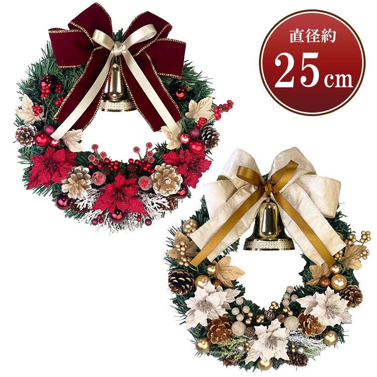 クリスマスリース 25cm ワインレッド ゴールド 玄関 ドア おしゃれ 手作り 北欧 モダン シック 屋内 屋外 ナチュラル 上品 おしゃれ 金 豪華 キラキラ 飾り 装飾 かわいい ドア 壁掛け 天然造花 ベル インテリア ギフト 国産 神戸クラフト