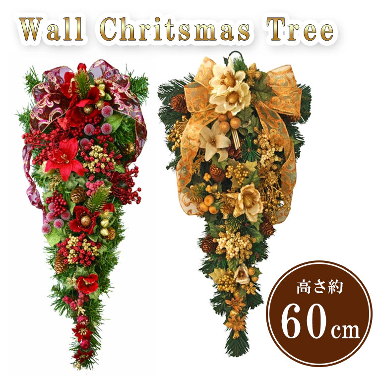 クリスマスリース 60cm レッド ウォールツリー クリスマスツリー 玄関 ドア おしゃれ 手作り 北欧 大きい 特大 モダン シック 屋内 屋外 ナチュラル 赤 上品 高級 豪華 ゴージャス 飾り 装飾 店舗 壁掛け かわいい 天然素材 花 造花 国産