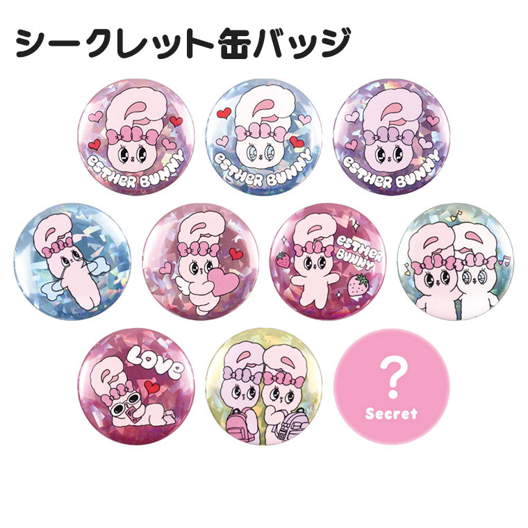 楽天市場】エスターバニー シークレット ホログラム 缶バッジ (9種+