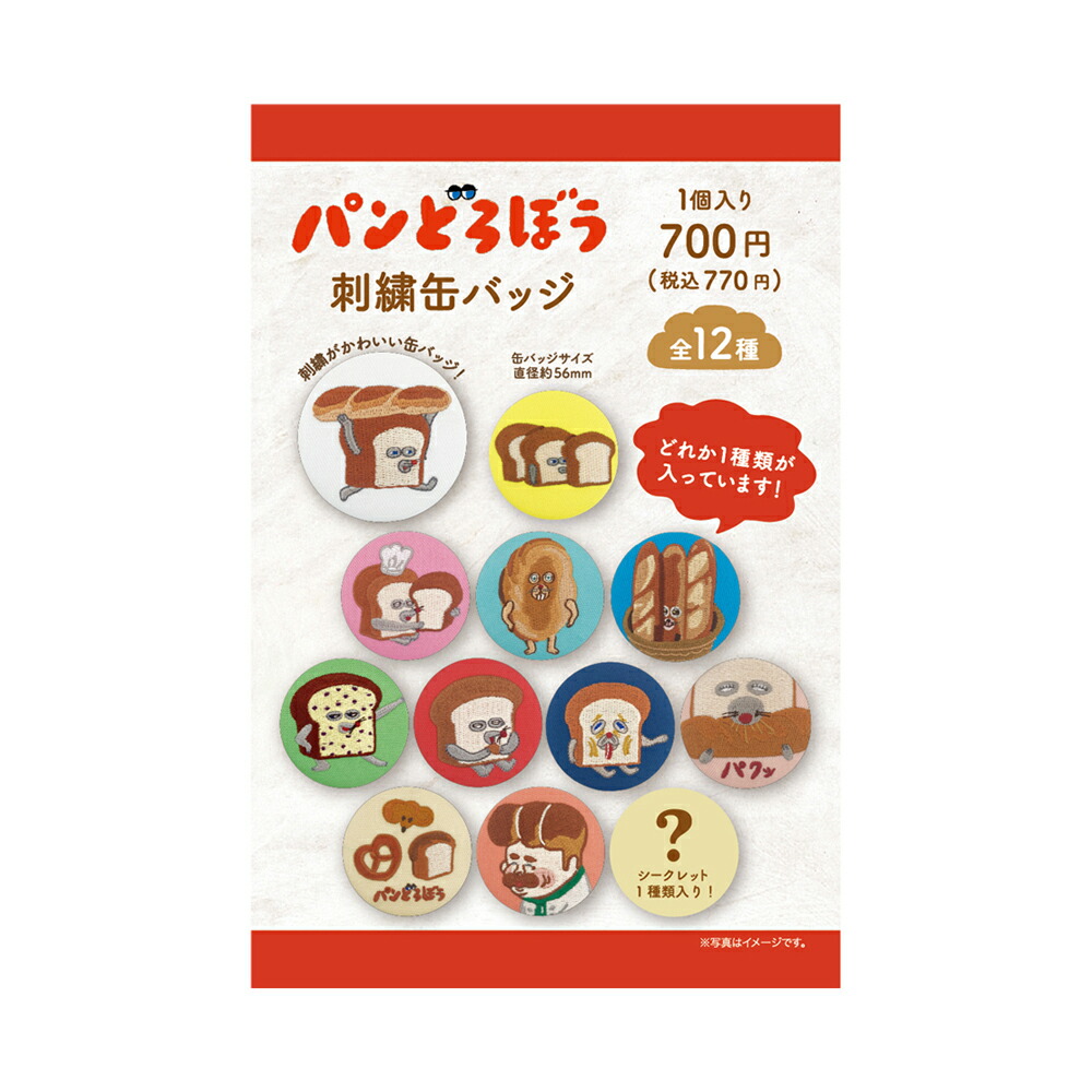 【激レア】PANSHEL パンシェル　未開封　缶バッチコレクション 59個 ブラインド/刺繍缶バッジ（4570199749395）|商品詳細|BAYSTORE