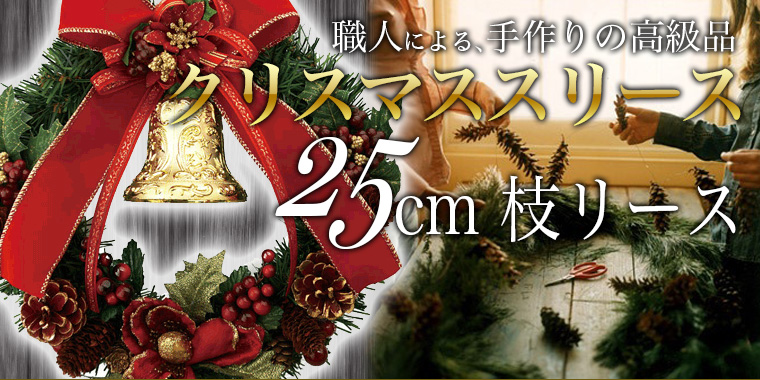 楽天市場 クリスマスリース25cmレッド 国内生産 玄関 おしゃれ クリスマス専門店 Kobe Craft