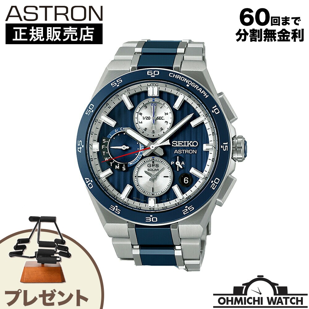 SEIKO ASTRON 【在庫あり】 【日本正規品】 腕時計 メンズ mens ウォッチ OHMICHI ウォッチケース ワインディングマシーン watch SBXC181 アストロン ネクスター(NEXTER) セイコーグローバルブランドコアショップ専用モデル