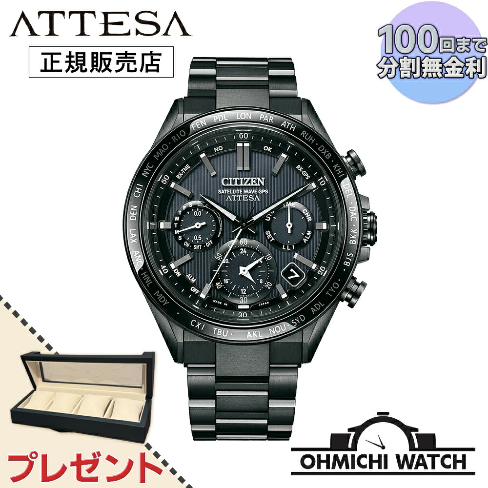 [送料無料] [1～3日で発送] CC4055-65E CITIZEN ATTESA 【日本正規品】 腕時計 メンズ mens ウォッチ OHMICHI watch シチズン アテッサ 165,000円