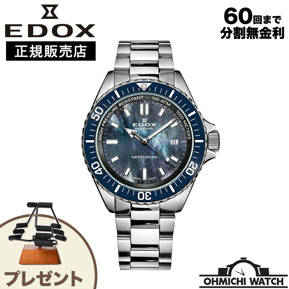 EDOX 【日本正規品】 腕時計 メンズ mens ウォッチ OHMICHI ウォッチケース ワインディングマシーン watch エドックス 防水 80120-3BUM-NANNGM2 NEPTUNIAN AUTOMATIC JAPAN LIMITED EDITION ネプチュニアン オートマティック ジャパン リミテッドエディション