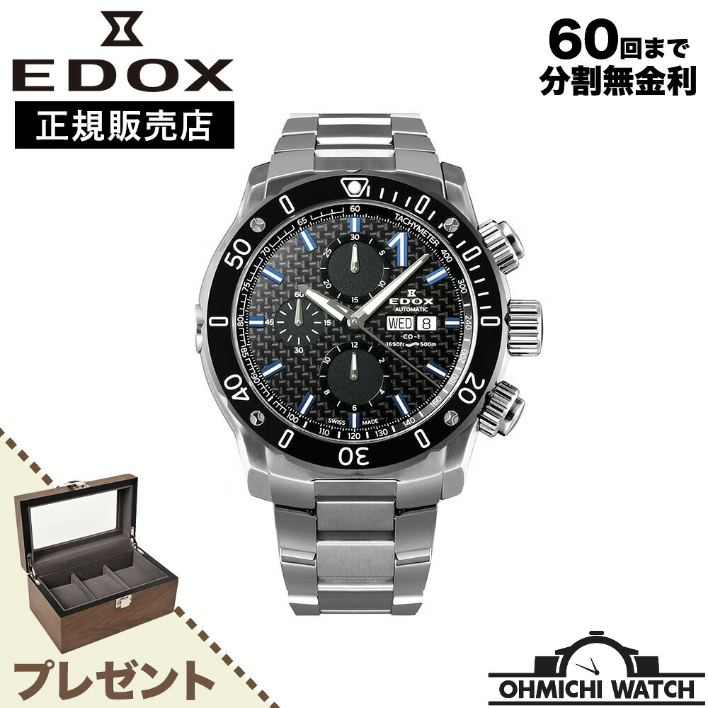 腕時計 メンズ ウォッチ OHMICHI ウォッチケース ワインディングマシーン watch EDOX エドックス 防水 正規品 クロノオフショア1 クロノグラフ オートマティック 01122-3M-NIBU6